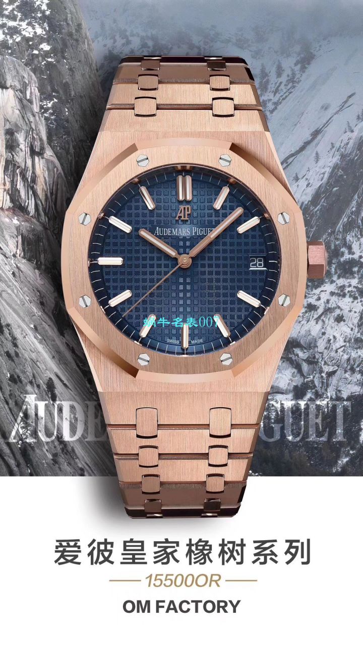 【OM Factory Audemars Piguet Replica Copy 表】Audemars Piguet 皇家橡树系列15500OR.OO.1220OR.01，15500OR.OO.D002CR.01 wrist watches  / AP181
