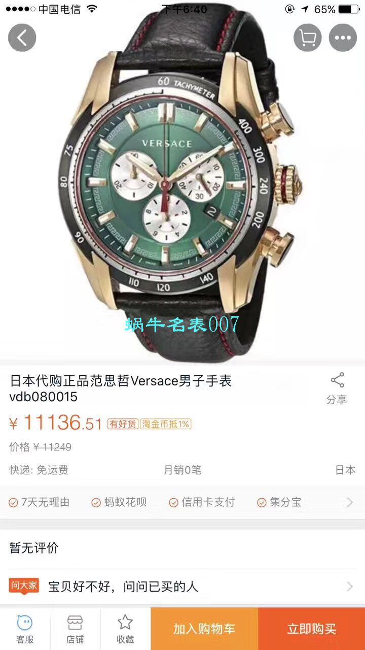 【渠道原单】范思哲Versace男子 Watches vdb080015六针计时带日历 / VER12