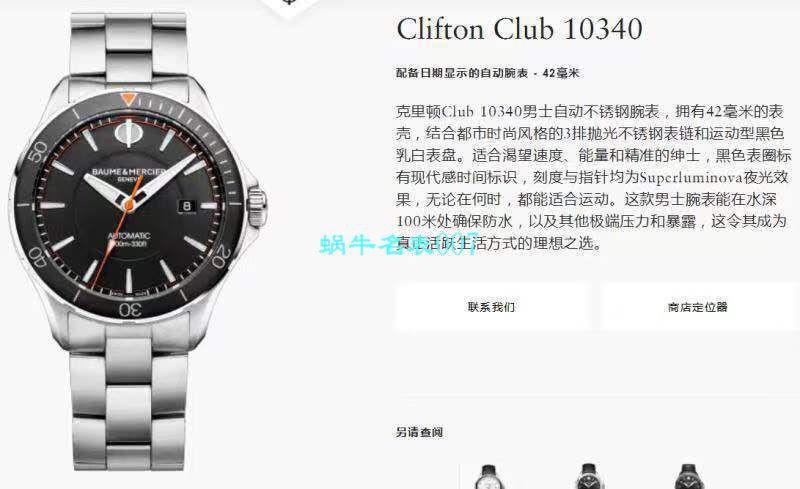 【渠道原单Baume&Mercier】名士表克里顿俱乐部系列M0A10340，10378 wrist watches  / BM07