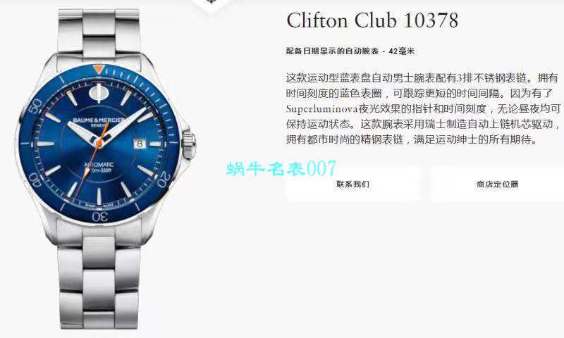 【渠道原单Baume&Mercier】名士表克里顿俱乐部系列M0A10340，10378 wrist watches  / BM07