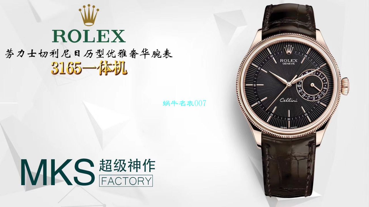 【MKS Factory  Replica Copy  Watches 】 Rolex 切利尼系列m50515-0008，m50519-0006，m50515-0011 wrist watches  / R397