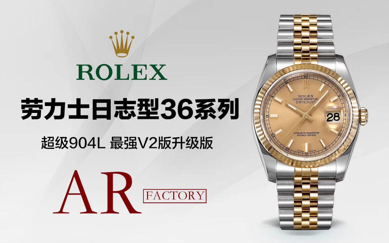 【 Video analysis AR Factory Rolex Replica Copy  Watches 】 Rolex  DATEJUST超级904L最强V2升级版116233  Datejust 36系列 wrist watches  / R398