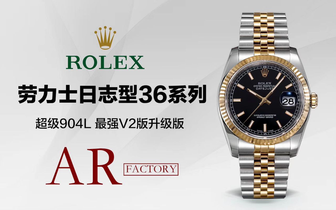 【 Video analysis AR Factory Rolex Replica Copy  Watches 】 Rolex  DATEJUST超级904L最强V2升级版116233  Datejust 36系列 wrist watches  / R398