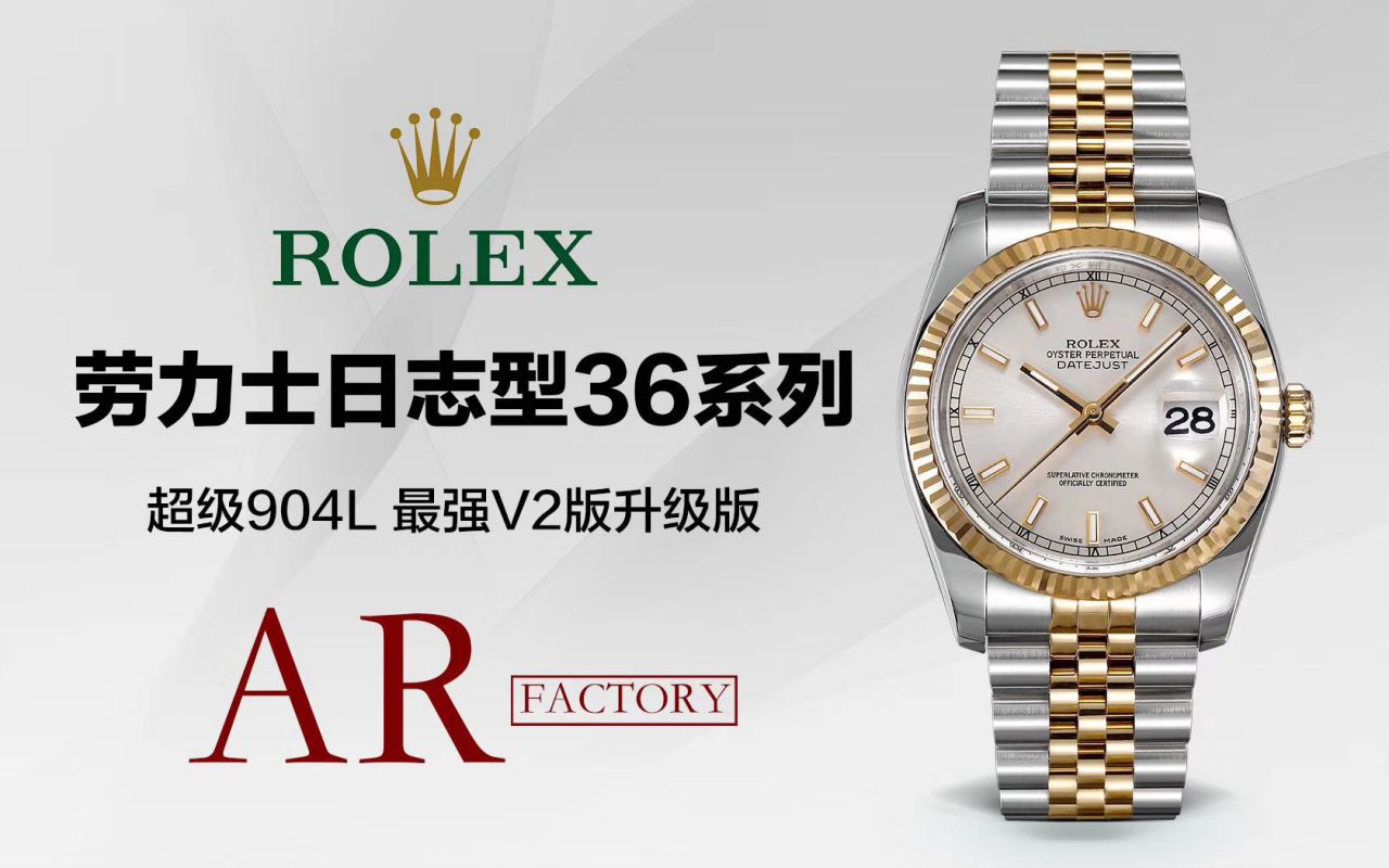 【 Video analysis AR Factory Rolex Replica Copy  Watches 】 Rolex  DATEJUST超级904L最强V2升级版116233  Datejust 36系列 wrist watches  / R398