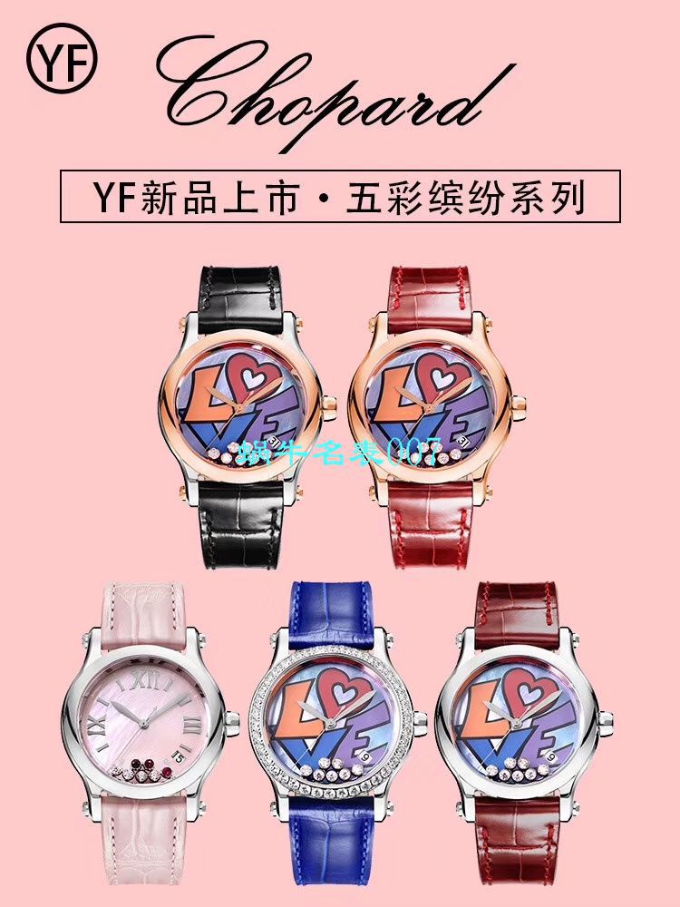 【YF Factory  Perfect  High quality  Replica 女士 Watches 】 Chopard HAPPY DIAMONDS系列278559-3008，278559-3020 wrist watches  / XB050