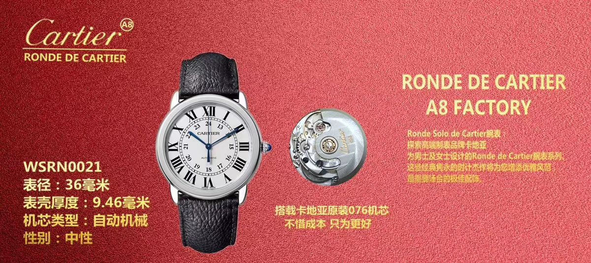 【A8 Factory SOLO Replica Copy 表】 Cartier  RONDE DE  Cartier 系列W2RN0008，WSRN0021，WR000551 wrist watches  / K233