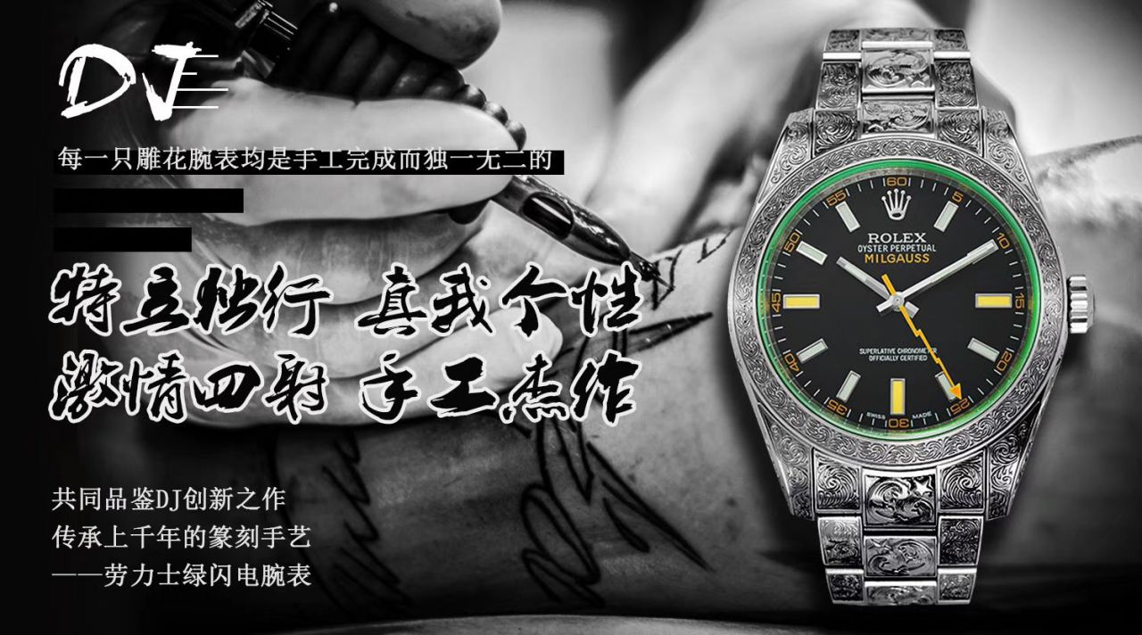 DJ创新之作，以 Rolex Milgauss为雏形配合业内最顶尖的篆刻手艺，ROLEX Milgauss雕花纹身 wrist watches  / R501