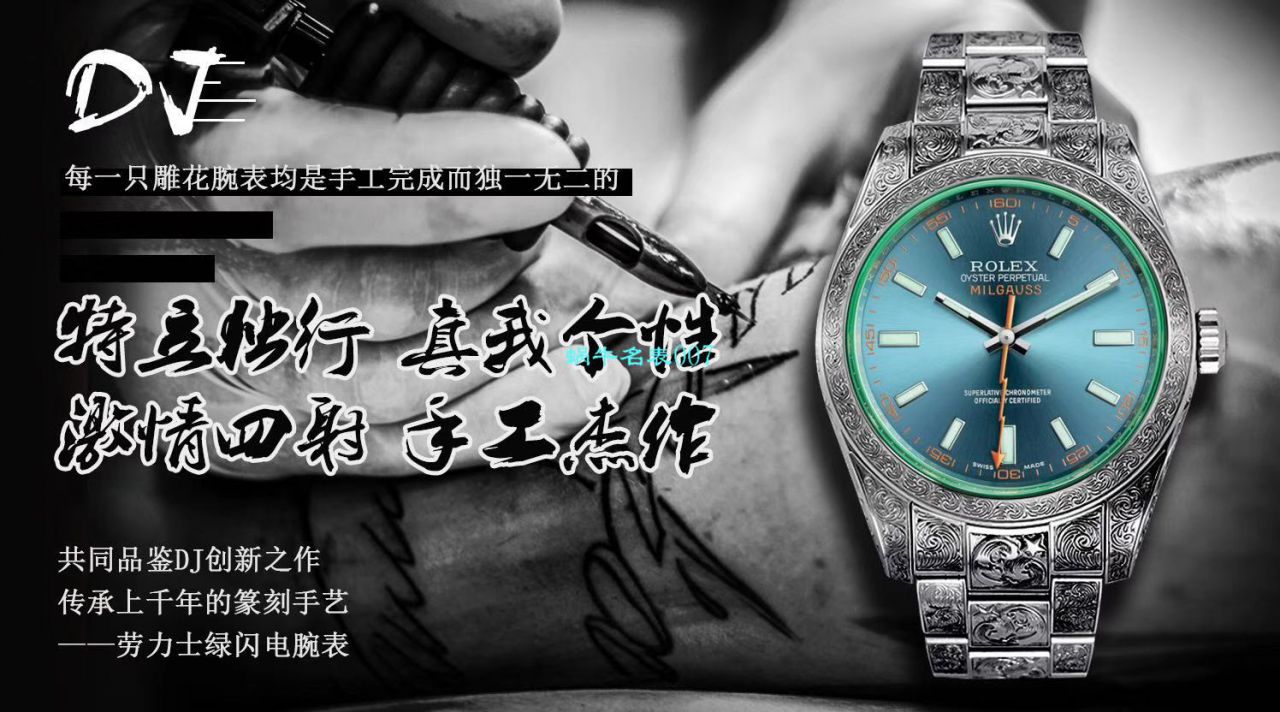 DJ创新之作，以 Rolex Milgauss为雏形配合业内最顶尖的篆刻手艺，ROLEX Milgauss雕花纹身 wrist watches  / R501