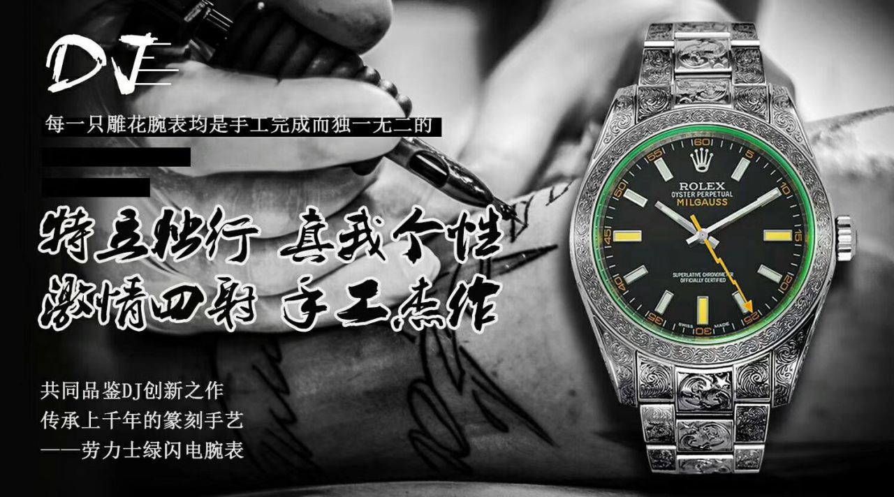 DJ创新之作，以 Rolex Milgauss为雏形配合业内最顶尖的篆刻手艺，ROLEX Milgauss雕花纹身 wrist watches  / R501