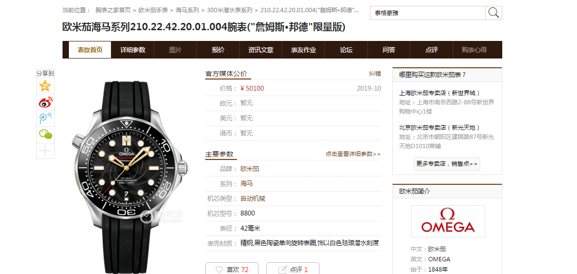 【VS Factory 007 Replica Watches 】OmegaOMEGA Seamaster 300米 top  Replica Copy 潜水表詹姆斯·邦德限量版210.22.42.20.01.004 / M619