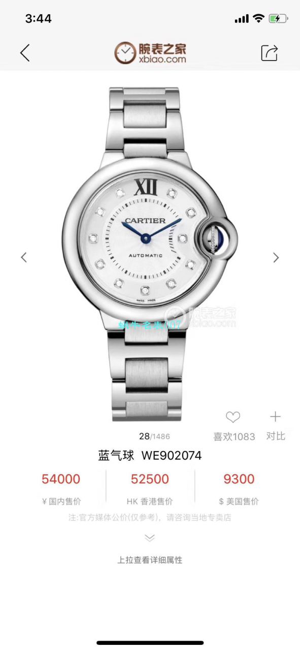 【V6 Factory 最新升级版 top  Replica Copy 女表】 Cartier  蓝气球系列WE902074 wrist watches 33毫米 / K236