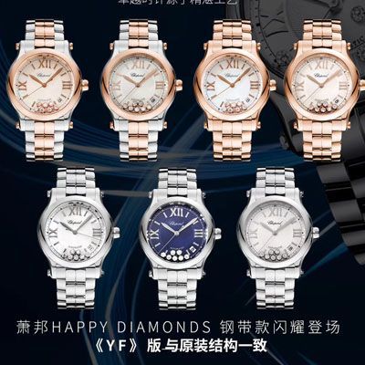 【YF Factory  top  Replica Copy 女表】 Chopard HAPPY DIAMONDS系列277472-5002,278559-6002,278582-3002 wrist watches 