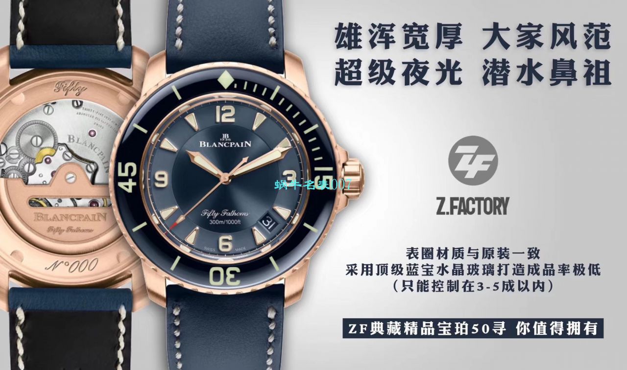 【ZF Factory Blancpain High quality  Replica Copy  Watches 】Blancpain  Fifty Fathoms 系列5015-3603C-63B wrist watches  / BP066
