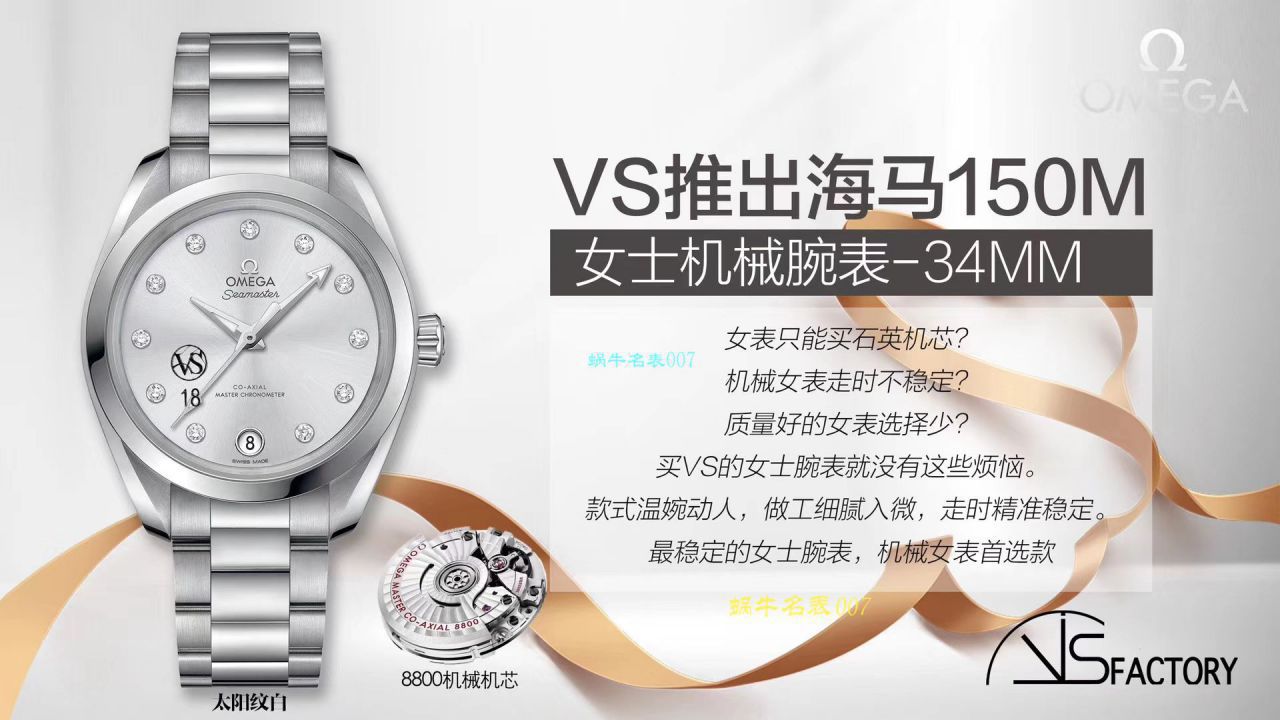VS Factory OMEGA Seamaster  Replica Watches  Perfect  Replica 女士220.10.34.20.02.002 wrist watches  / M623