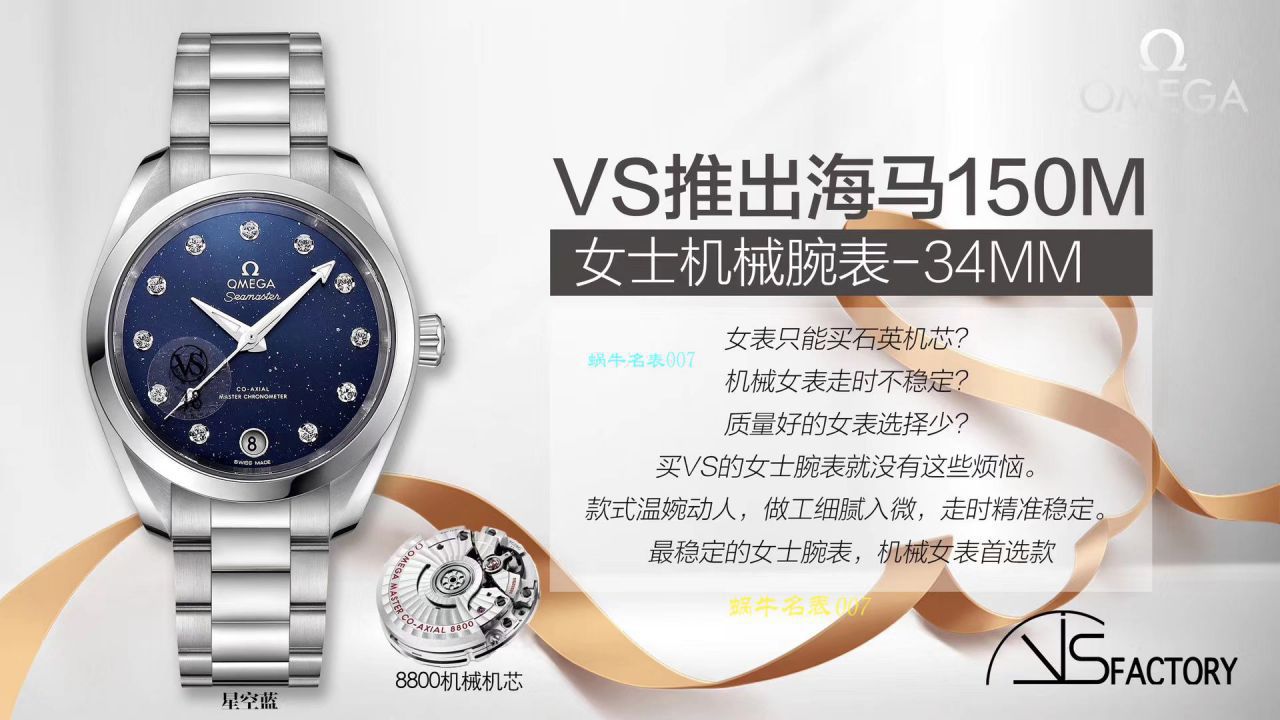 VS Factory OMEGAOMEGA Seamaster  top  Replica Copy 女士 Watches 220.10.34.20.03.001 wrist watches  / M622
