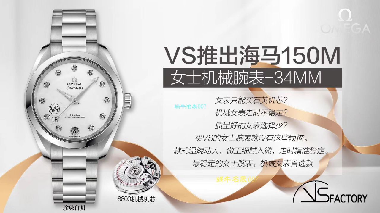 VS Factory Omega女表OMEGA Seamaster  Perfect  Copy 女士220.10.34.20.55.001 wrist watches  / M621