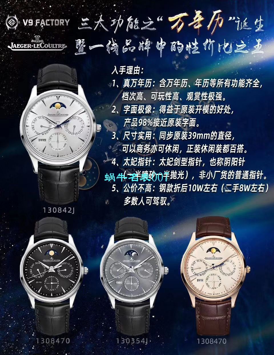 V9 Factory  Jaeger-LeCoultre 大师万年历 Replica Copy  Watches 自动机械表型号：白面130842J，黑面1308470，金面1302520，灰面130354J / JJ166