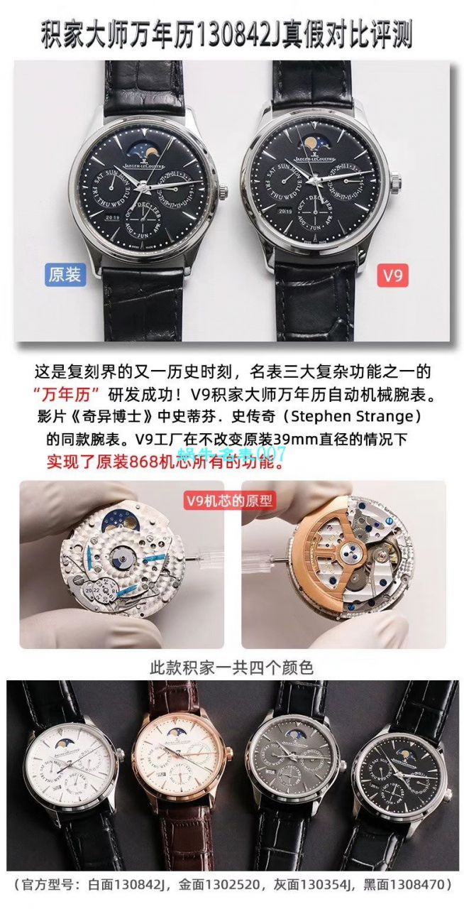 V9 Factory  Jaeger-LeCoultre 大师万年历 Replica Copy  Watches 自动机械表型号：白面130842J，黑面1308470，金面1302520，灰面130354J / JJ166
