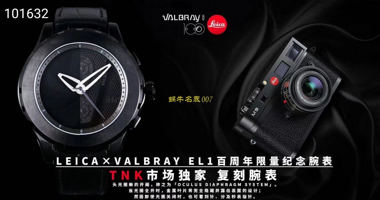 【TANK Perfect  Copy  Watches 】Valbray和徕卡联合推出限量版EL1 wrist watches 为庆祝徕卡100周年,全球限量100 / leica02