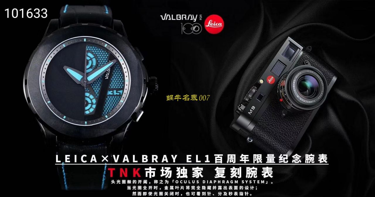 【TANK Perfect  Copy  Watches 】Valbray和徕卡联合推出限量版EL1 wrist watches 为庆祝徕卡100周年,全球限量100 / leica02