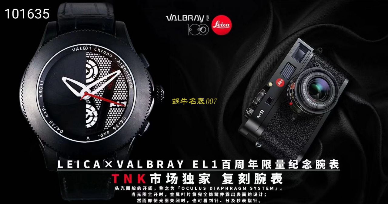 【TANK Perfect  Copy  Watches 】Valbray和徕卡联合推出限量版EL1 wrist watches 为庆祝徕卡100周年,全球限量100 / leica02