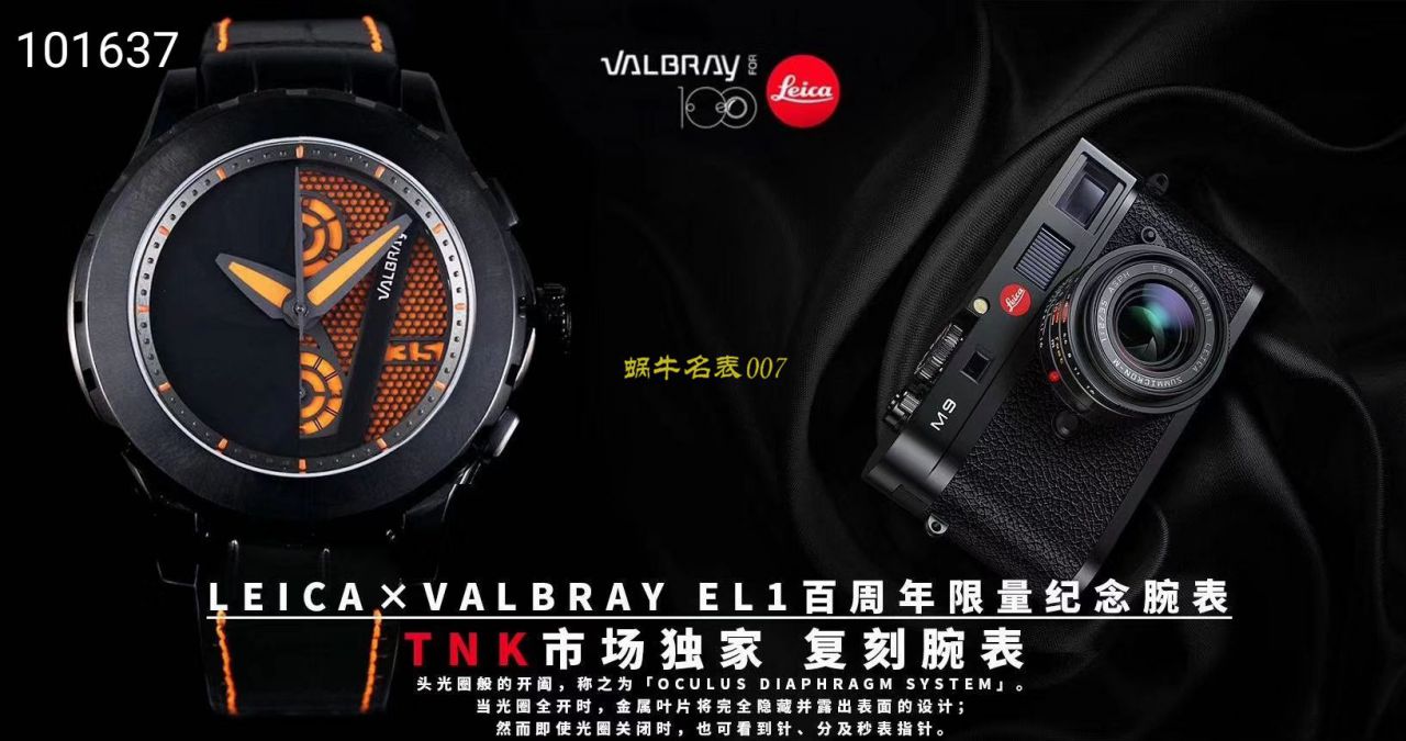 【TANK Perfect  Copy  Watches 】Valbray和徕卡联合推出限量版EL1 wrist watches 为庆祝徕卡100周年,全球限量100 / leica02