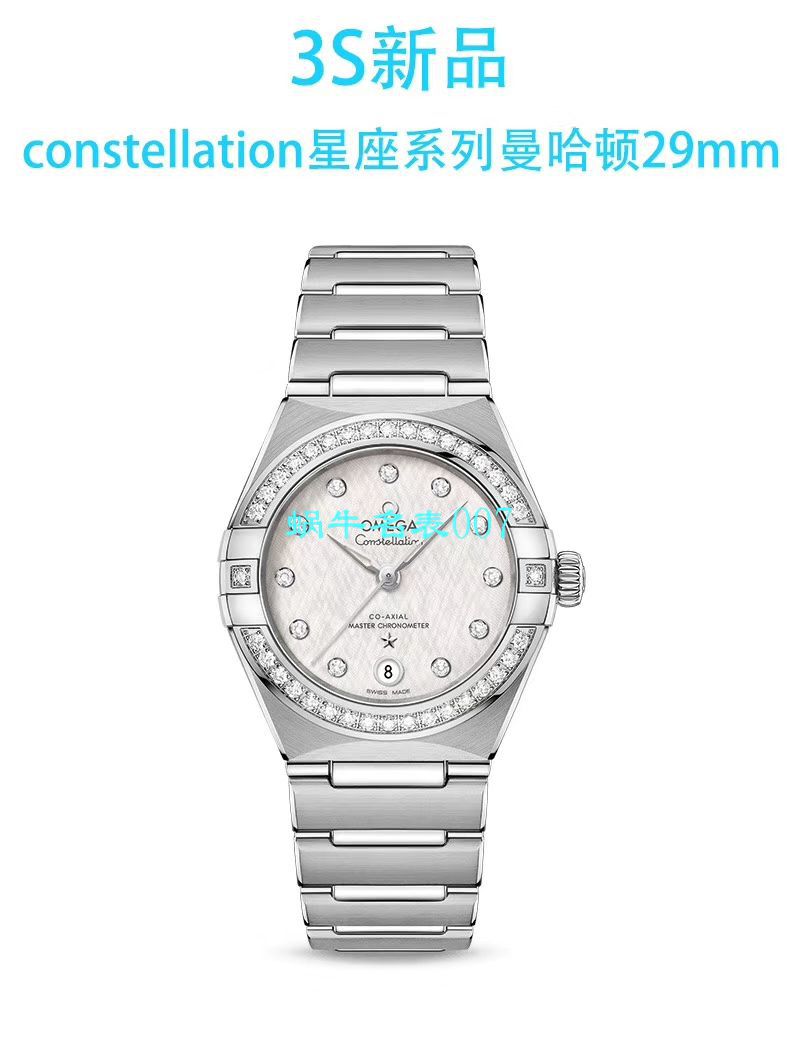 3s Factory 抢先体验第五代OMEGA Constellation 系列女装！29毫米131.20.29.20.02.002，131.25.29.20.52.001 / M639