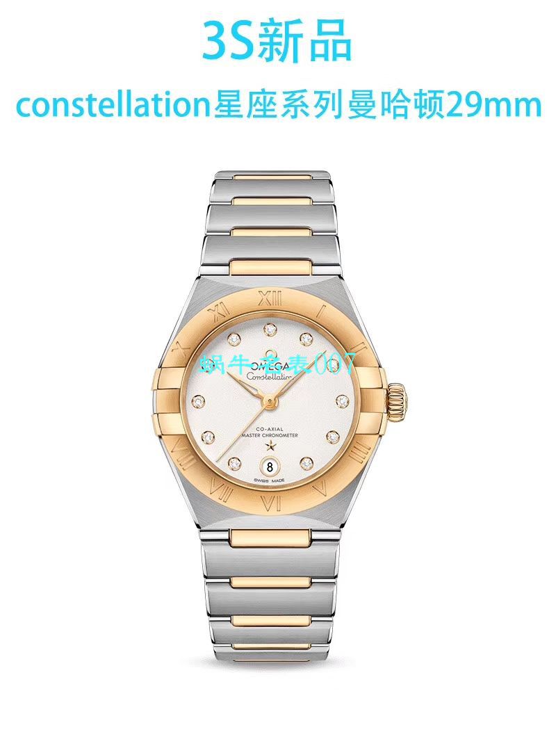 3s Factory 抢先体验第五代OMEGA Constellation 系列女装！29毫米131.20.29.20.02.002，131.25.29.20.52.001 / M639