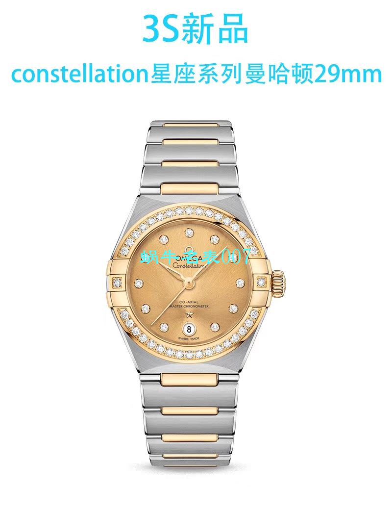 3s Factory 抢先体验第五代OMEGA Constellation 系列女装！29毫米131.20.29.20.02.002，131.25.29.20.52.001 / M639