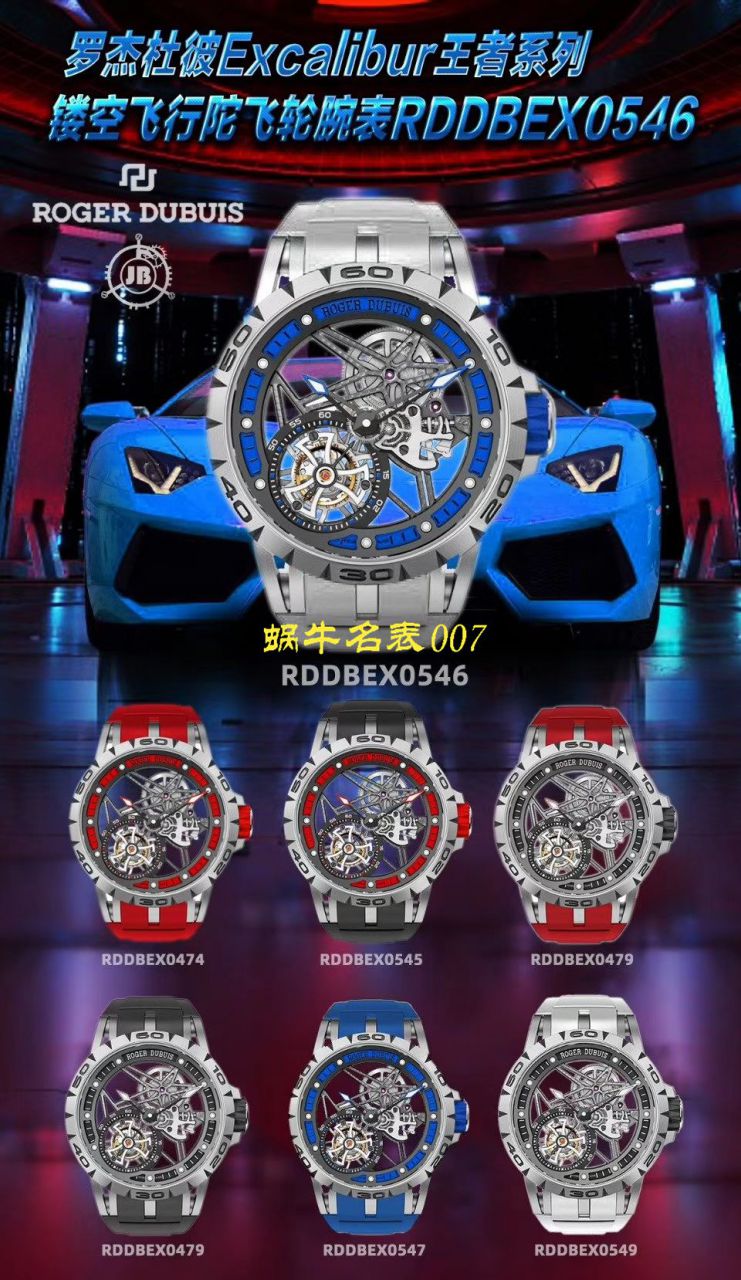 JB Factory 罗杰杜彼Excalibur Spidr（王者系列） top  Replica Copy RDDBEX0545，RDDBEX0546，RDDBEX0479 Tourbillon  wrist watches  / LJ057