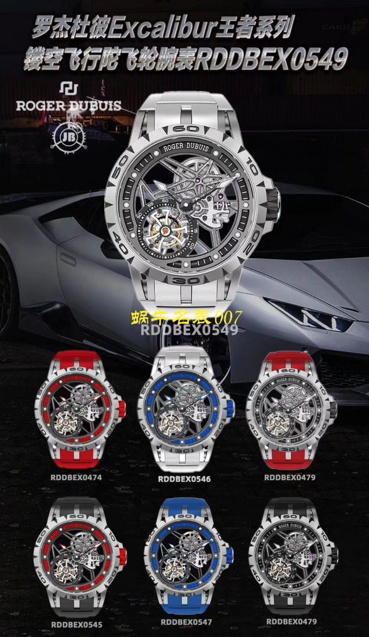 JB Factory 罗杰杜彼Excalibur Spidr（王者系列） top  Replica Copy RDDBEX0545，RDDBEX0546，RDDBEX0479 Tourbillon  wrist watches  / LJ057