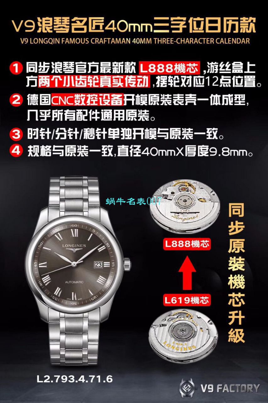 【V9 Factory  Replica Copy 名表】 Longines 名匠系列L2.793.5.11.7 wrist watches  / L132