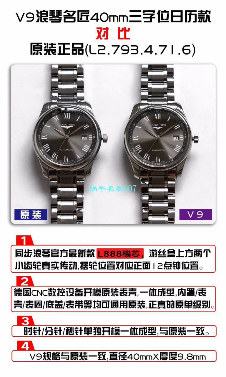 【V9 Factory 1:1 High quality 精 Replica Watches 】 Longines 名匠系列L2.793.5.57.7 wrist watches  / L133