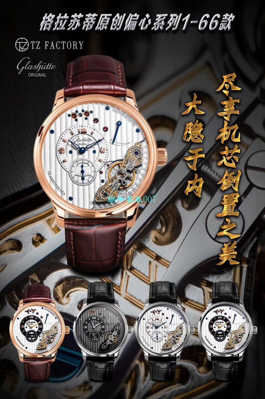 【TZ Factory  High quality  Replica Watches 】glashuette original原创偏心系列1-91-02-02-02-30 wrist watches  / GLA059