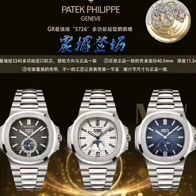 GR Factory 官网真芯版2019 top  Replica Copy 巴塞尔最新表款 PATEK PHILIPPE Ref.5726/1A -014 Nautilus系列三色可选