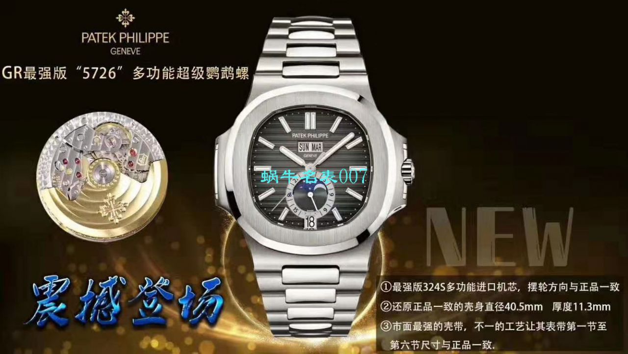 GR Factory 官网真芯版2019 top  Replica Copy 巴塞尔最新表款 PATEK PHILIPPE Ref.5726/1A -014 Nautilus系列三色可选 / BD258
