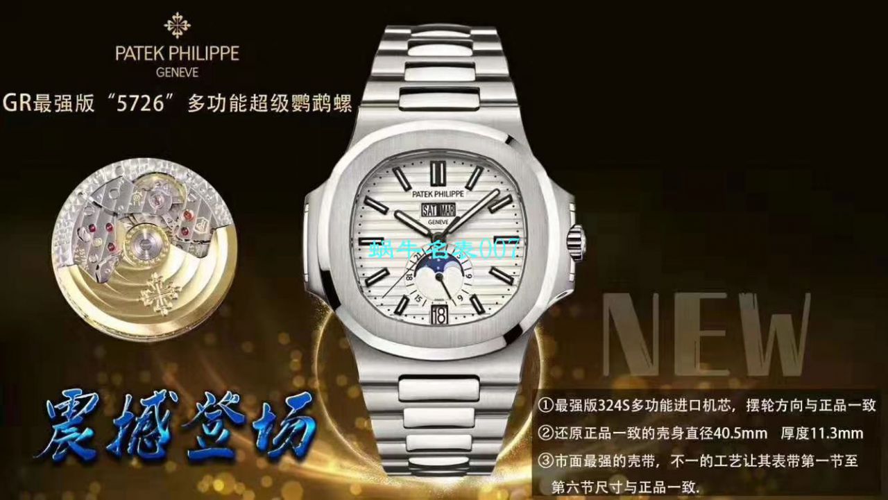 GR Factory 官网真芯版2019 top  Replica Copy 巴塞尔最新表款 PATEK PHILIPPE Ref.5726/1A -014 Nautilus系列三色可选 / BD258