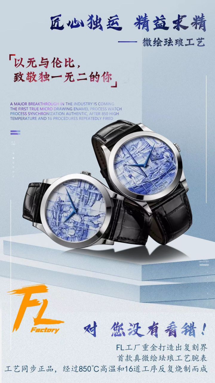 FL Factory 真微绘珐琅工艺 Replica Copy 表 PATEK PHILIPPE 5089G-061《太加斯河上垂钓》、5089G-062《一天的收货》 / BD263