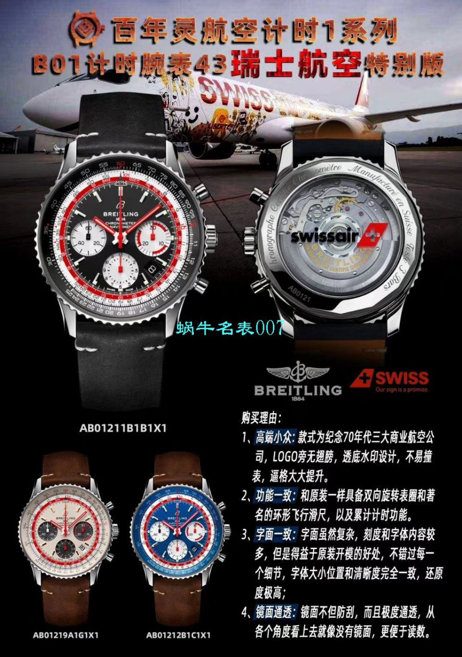 【V9 Factory  High quality  Replica Watches 】 Breitling 航空计时1 B01计时 wrist watches 43TWA环球航空特别版AB01219A1G1X1 wrist watches  / BL133