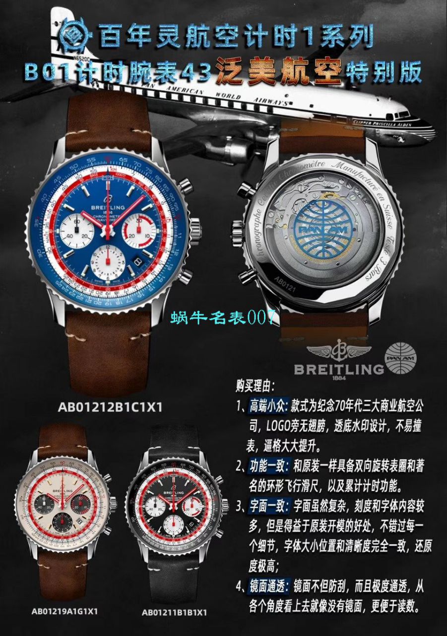 【V9 Factory 官网 Replica Watches 】 Breitling 航空计时1 B01计时 wrist watches  Replica 43SWISSAIR瑞士航空特别版系列 AB01211B1B1X1 wrist watches  / BL132