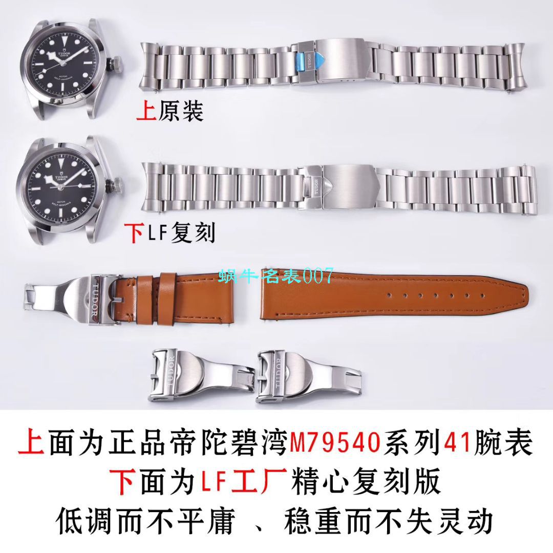【LF Factory Tudor Replica Copy 表】 Tudor 碧湾系列M79540-0005，M79540-0007 wrist watches  / DT062