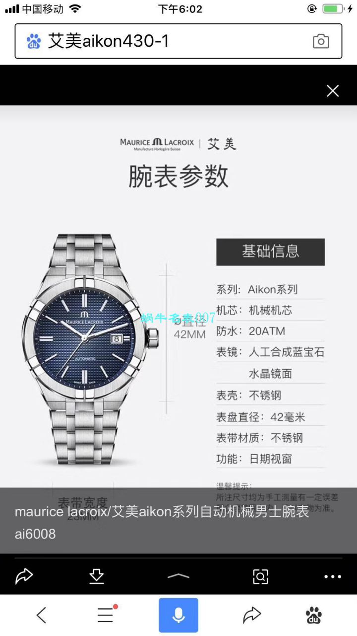 【渠道原单Maurice Lacroix 】艾美AIKON系列AI6008-SS002-430-1，AI6008-SS002-330-1 wrist watches  / AI11