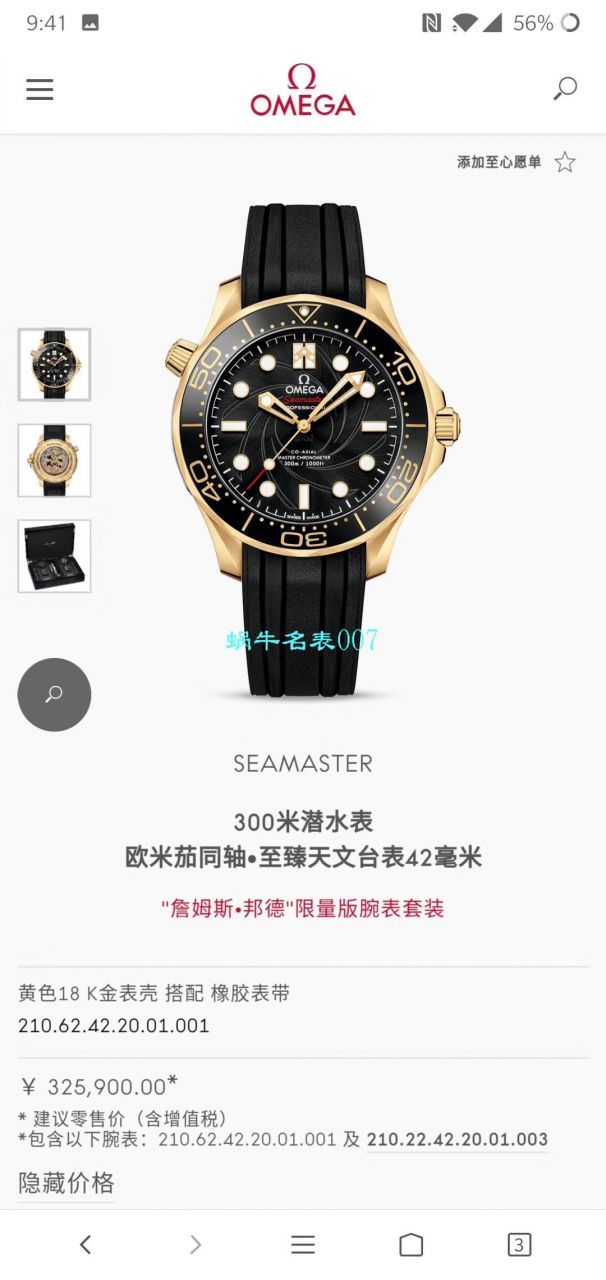 VS Factory 爆品 top  Replica Copy OMEGA Seamaster 300米潜水表詹姆斯·邦德007，每个男人心中都有一个007梦 / M636