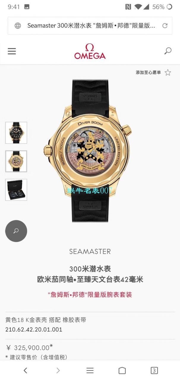 【VS Factory 最新詹姆斯邦德007限量版《女王密使》钢带款】OMEGA Seamaster 系列210.22.42.20.01.004 wrist watches  / M637
