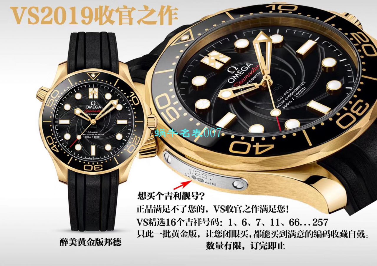 VS Factory OMEGA黄金版007詹姆斯邦德女王特使限量版 Replica Copy 210.62.42.20.01.001 wrist watches  / VS007
