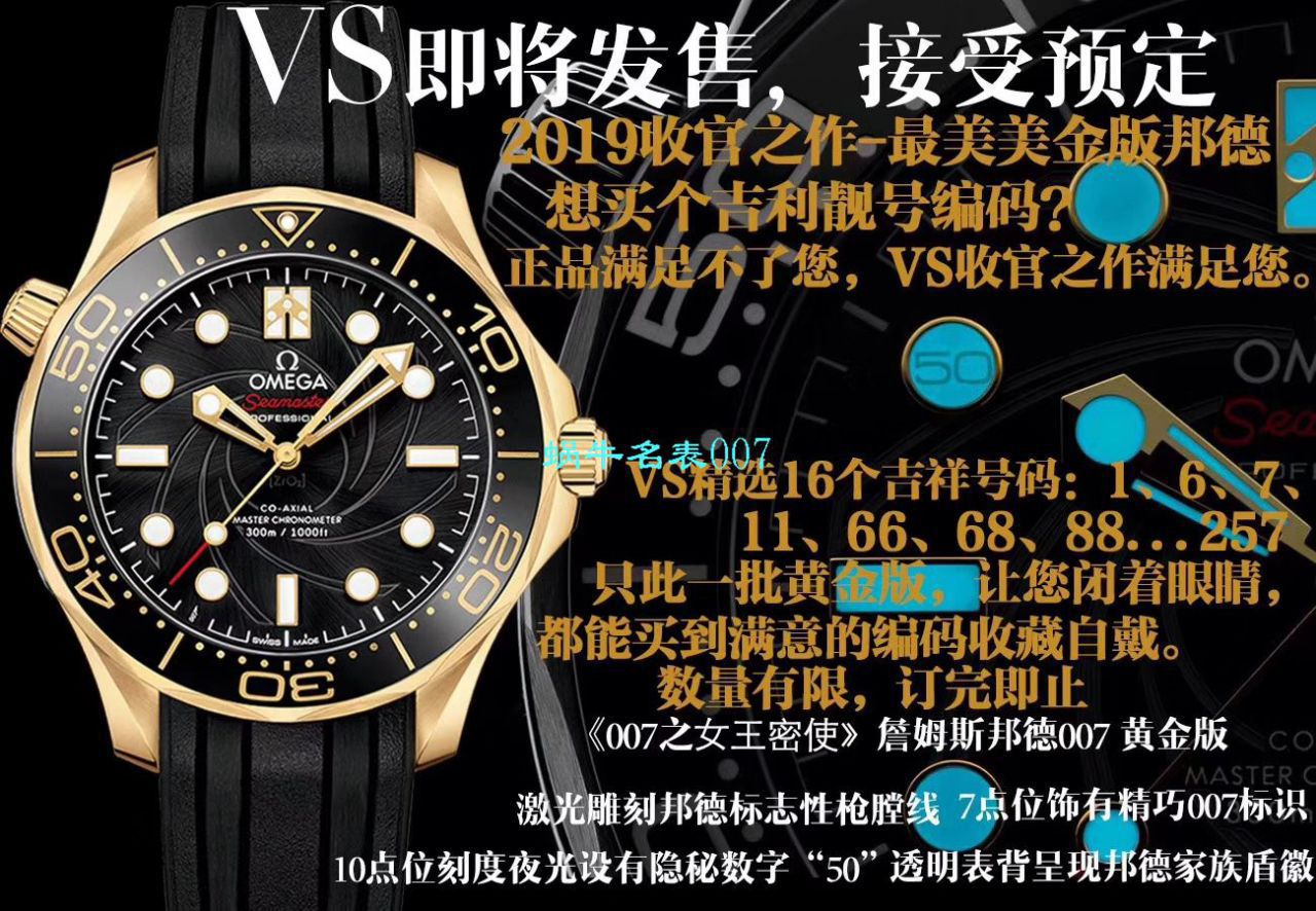 【 Video analysis VS Factory 官网 Replica 表】OMEGA Seamaster 300米007詹姆斯邦德限量版 wrist watches  / VS688007