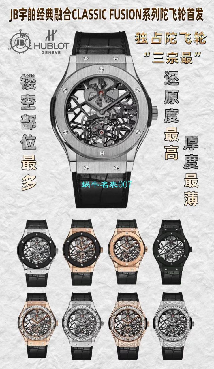 JB Factory  hublot 经典融合 Tourbillon  Replica Copy 表505 OX 0180 LR 0904，505.OX.0180.LR.1904，505.OX.0180.LR，505.TX.0170.LR wrist watches  / YUB077
