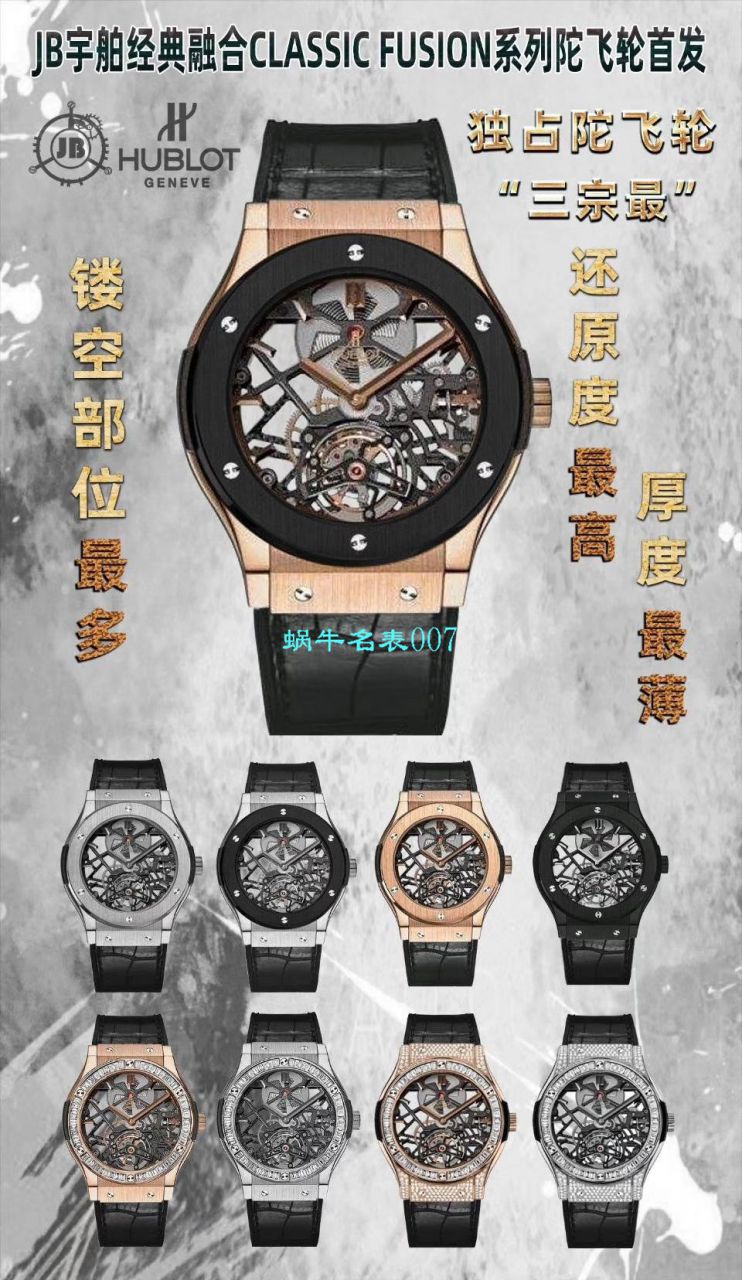 JB Factory  hublot 经典融合 Tourbillon  Replica Copy 表505 OX 0180 LR 0904，505.OX.0180.LR.1904，505.OX.0180.LR，505.TX.0170.LR wrist watches  / YUB077