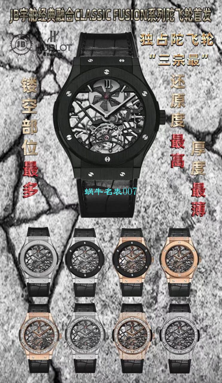 JB Factory  hublot 经典融合 Tourbillon  Replica Copy 表505 OX 0180 LR 0904，505.OX.0180.LR.1904，505.OX.0180.LR，505.TX.0170.LR wrist watches  / YUB077