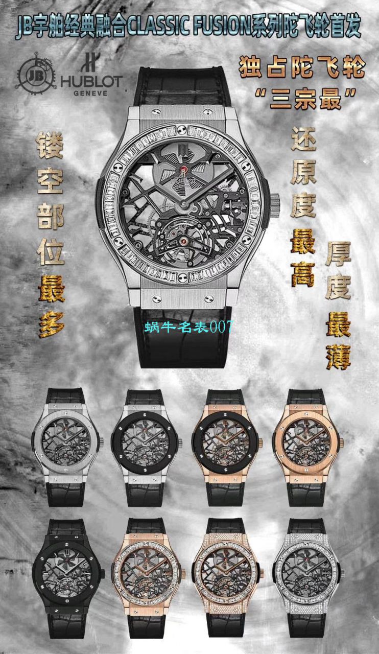 JB Factory  hublot 经典融合 Tourbillon  Replica Copy 表505 OX 0180 LR 0904，505.OX.0180.LR.1904，505.OX.0180.LR，505.TX.0170.LR wrist watches  / YUB077